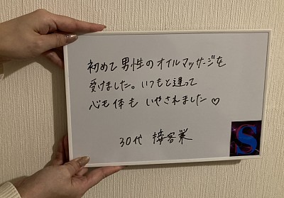 メンズセラピスト　名古屋